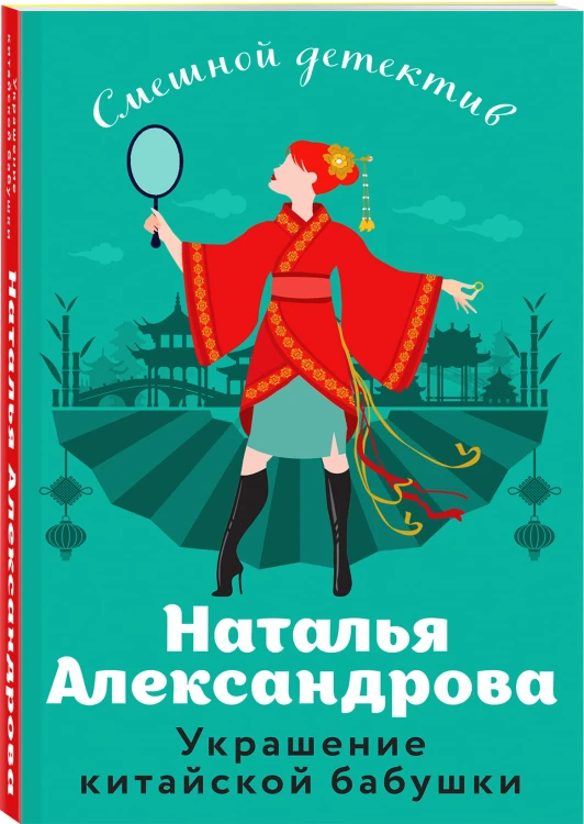 Украшение китайской бабушки
