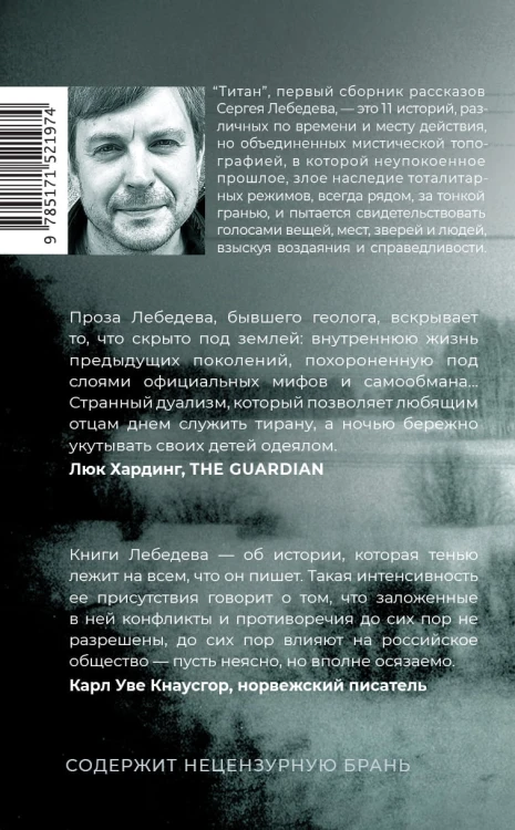 Титан