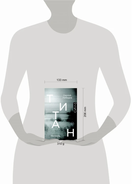 Титан