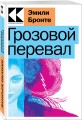 Грозовой перевал