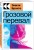 Грозовой перевал