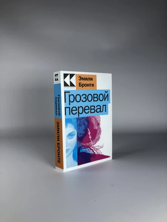 Грозовой перевал