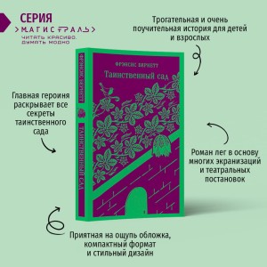Таинственный сад