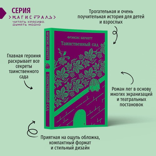 Таинственный сад