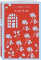 Алая буква