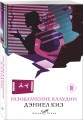 Разоблачение Клаудии