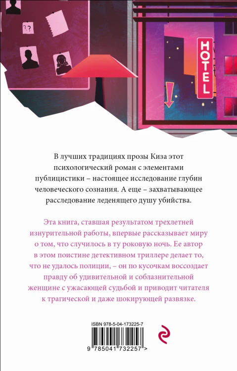 Разоблачение Клаудии