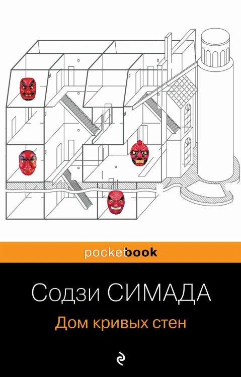 Дом кривых стен