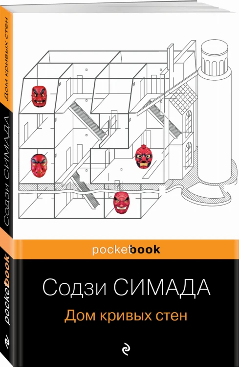 Дом кривых стен