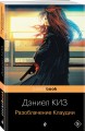 Разоблачение Клаудии