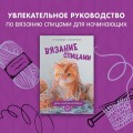 Вязание спицами для начинающих