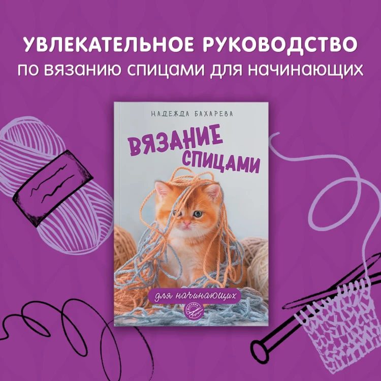 Вязание спицами для начинающих