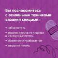 Вязание спицами для начинающих