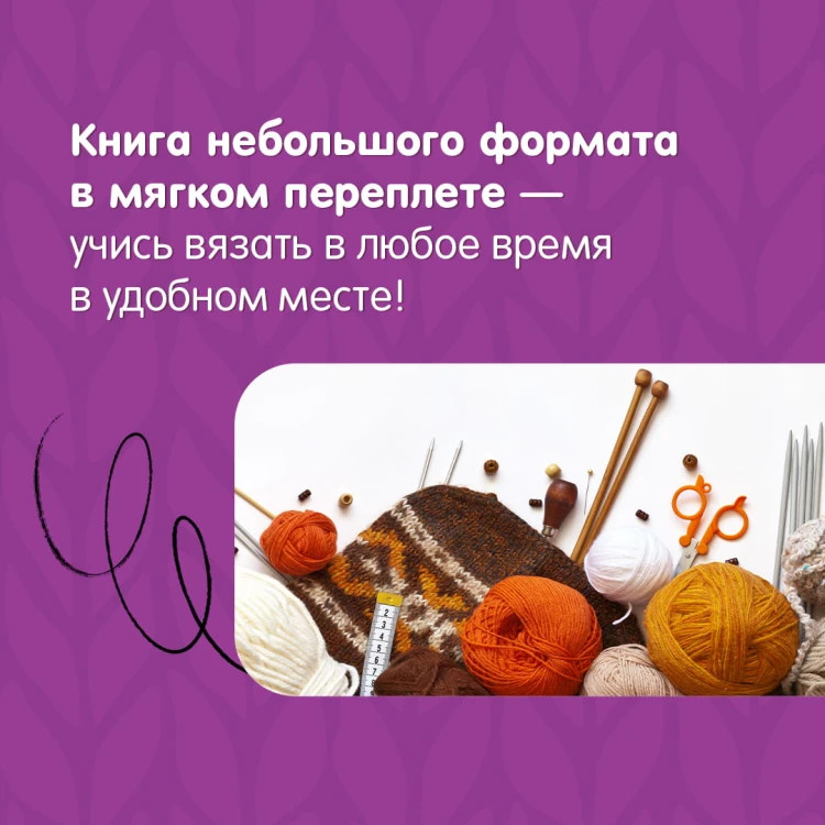 Вязание спицами для начинающих