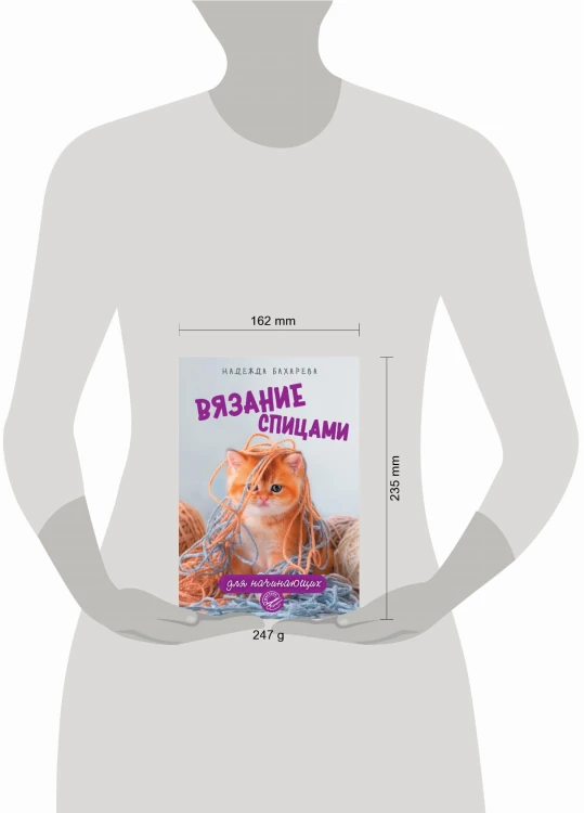 Вязание спицами для начинающих