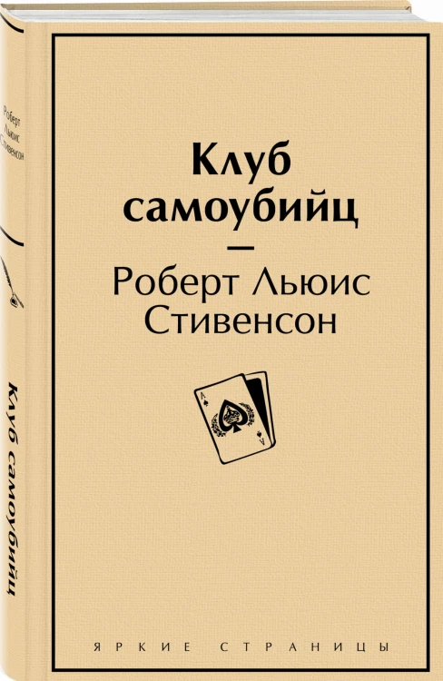 Клуб самоубийц