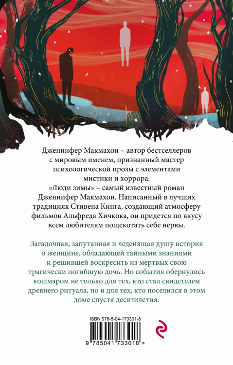 Люди зимы