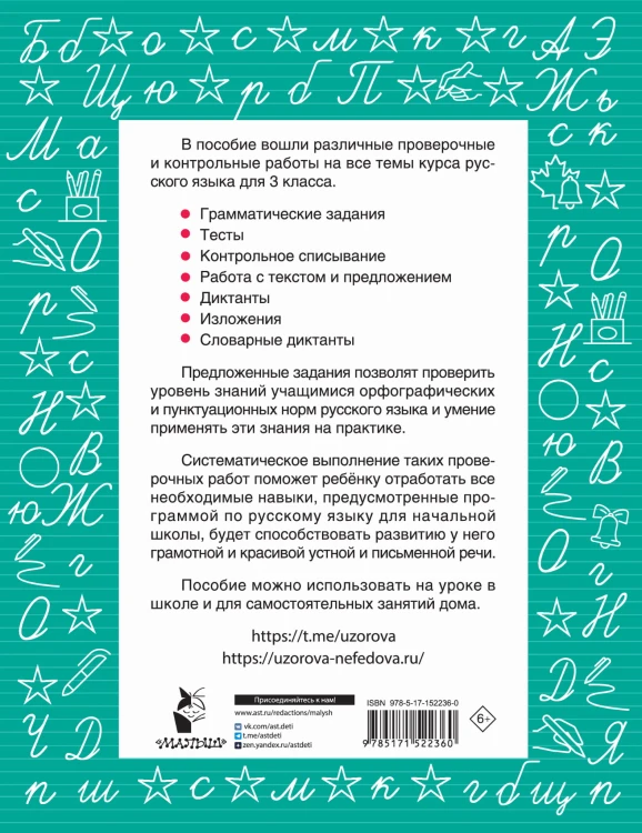 Русский язык 3 класс. Проверочные и контрольные работы