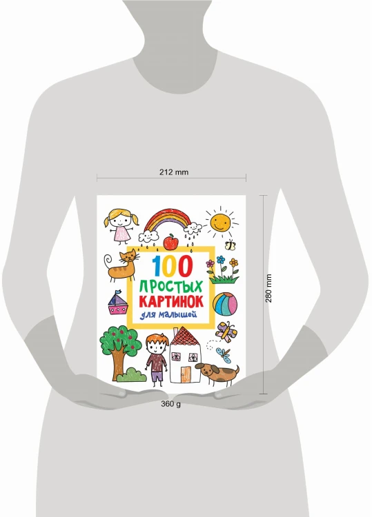 100 простых картинок для малышей