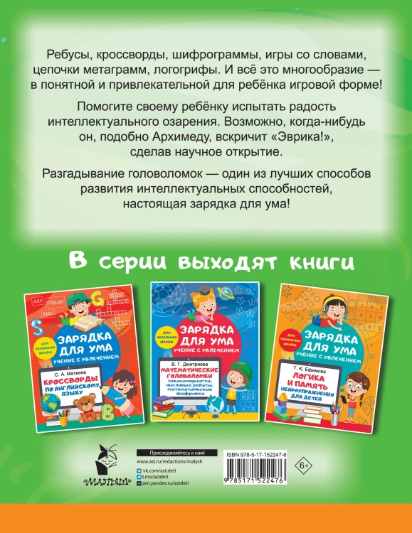 Словарные головоломки. Кроссворды, шифрограммы