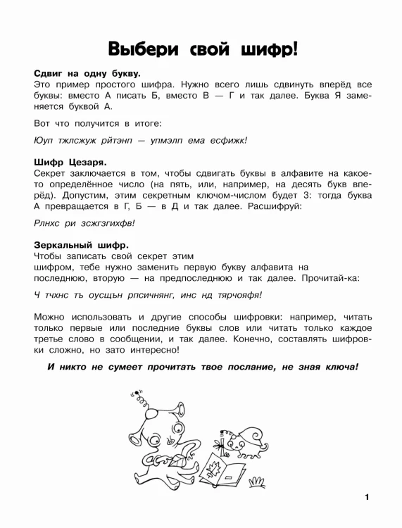 Словарные головоломки. Кроссворды, шифрограммы