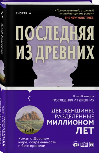 Последняя из древних