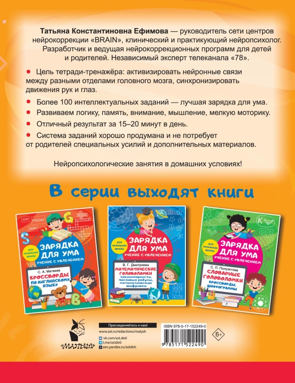 Логика и память. Нейроупражнения для детей