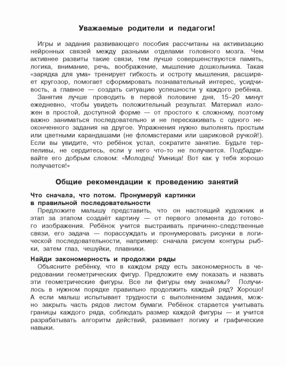 Логика и память. Нейроупражнения для детей