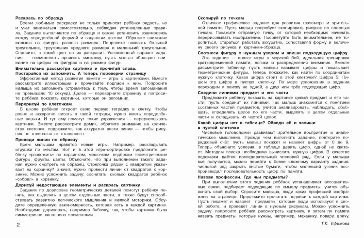 Логика и память. Нейроупражнения для детей