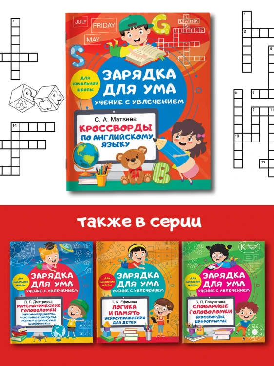 Кроссворды по английскому языку для начальной школы