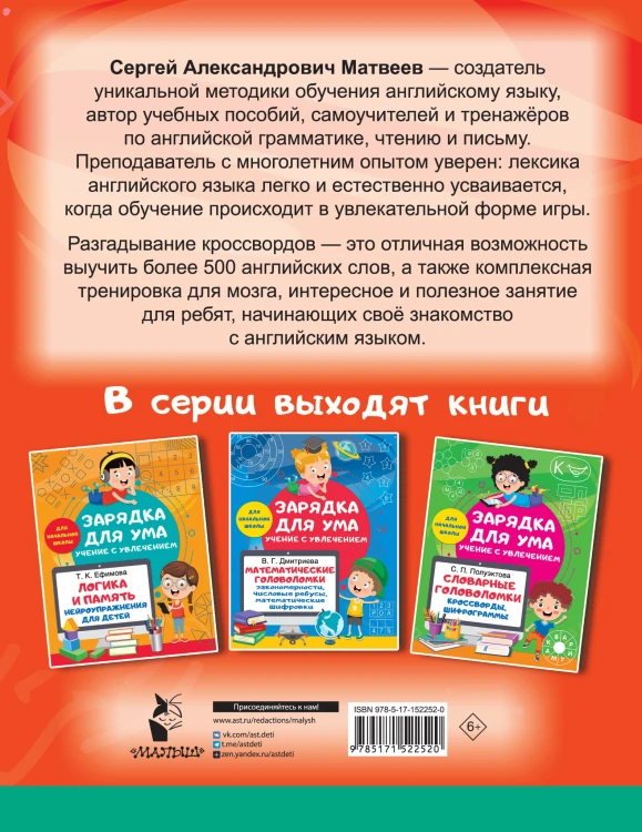 Кроссворды по английскому языку для начальной школы