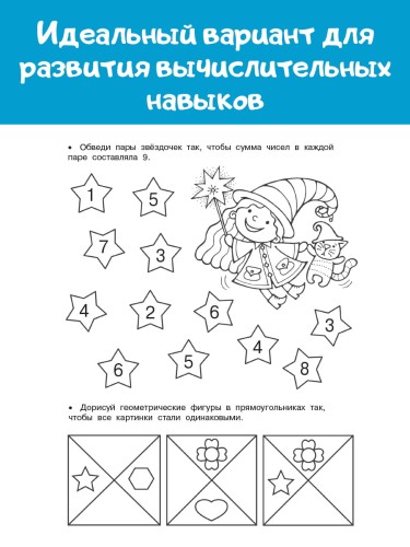 Математические головоломки: закономерности, числовые ребусы, математические шифровки
