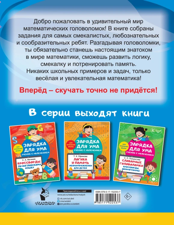 Математические головоломки: закономерности, числовые ребусы, математические шифровки