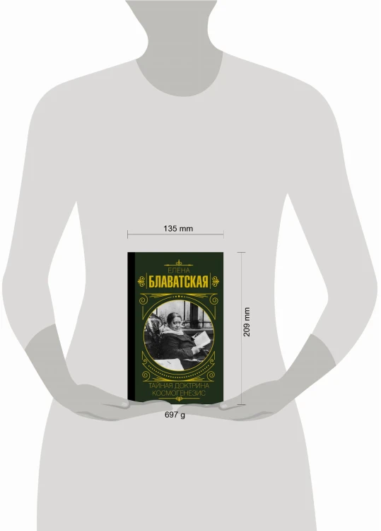 Тайная доктрина. Космогенезис