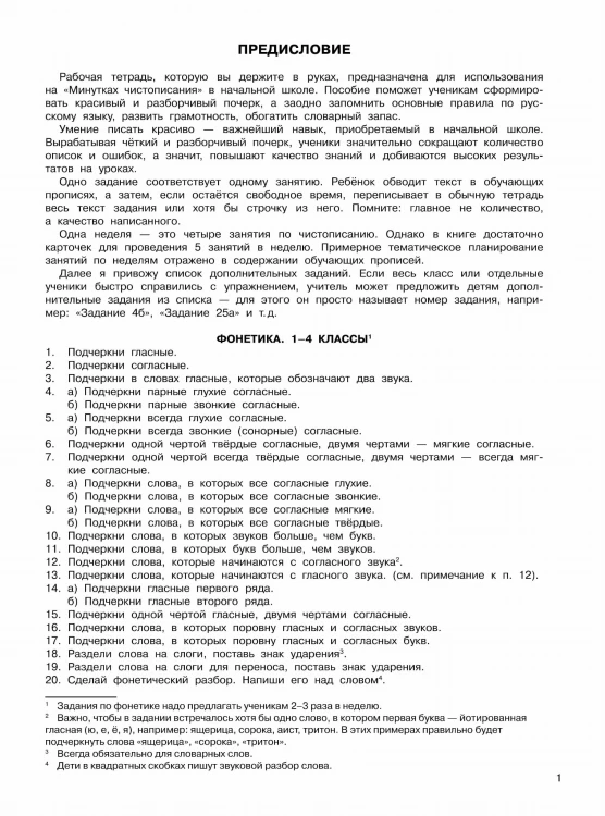 Уроки чистописания и грамотности. Обучающие прописи