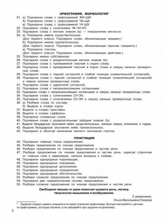 Уроки чистописания и грамотности. Обучающие прописи