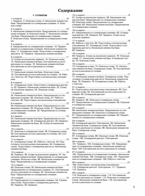 Уроки чистописания и грамотности. Обучающие прописи