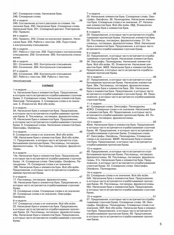 Уроки чистописания и грамотности. Обучающие прописи
