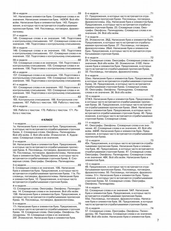 Уроки чистописания и грамотности. Обучающие прописи