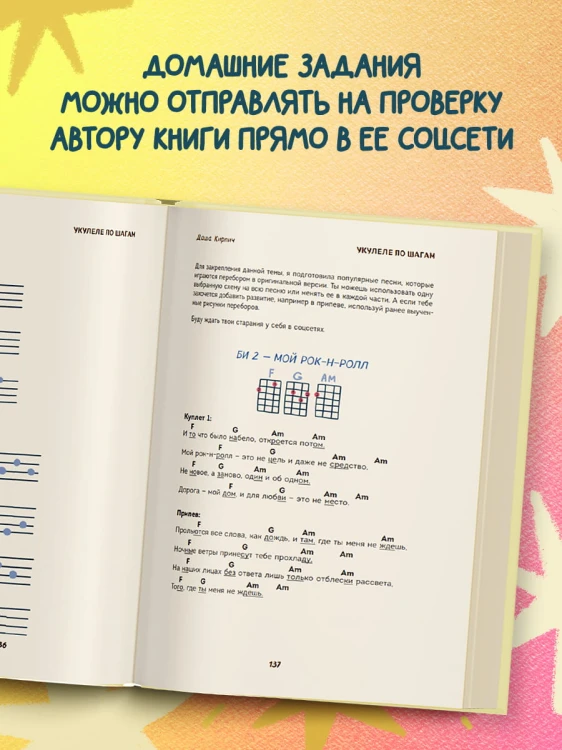 Укулеле по шагам: для начинающих и продолжающих. Самоучитель
