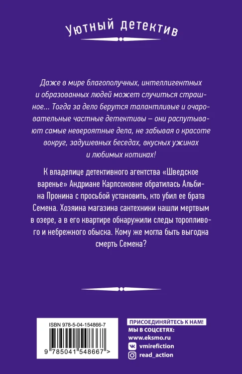 Комплект Расследование за чашечкой чая. Чаша без терпения+Любимая женщина трубочиста