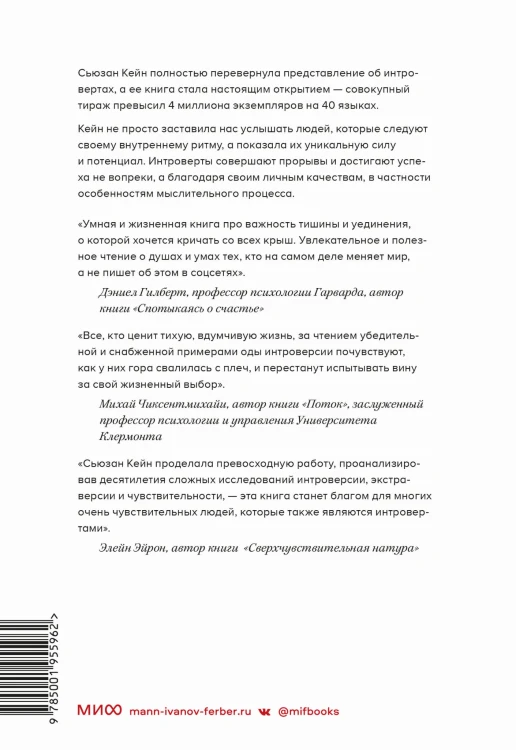 Тихая сила. Как достичь успеха, если не любишь быть в центре внимания