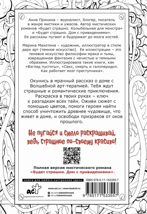 Дом с привидениями. Раскрой тайны мрачного особняка