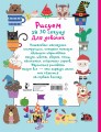 Рисуем за 30 секунд. Для девочек