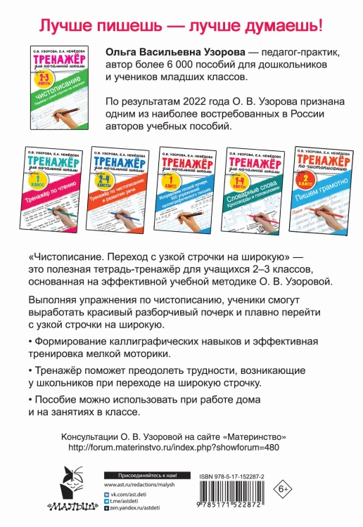 Тренажер по чистописанию. Переход с узкой строчки на широкую 2-3 класс