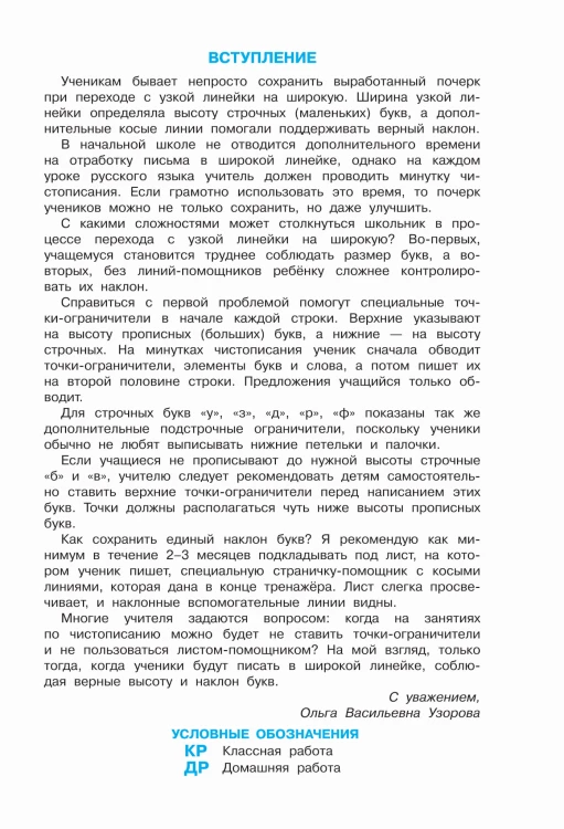 Тренажер по чистописанию. Переход с узкой строчки на широкую 2-3 класс