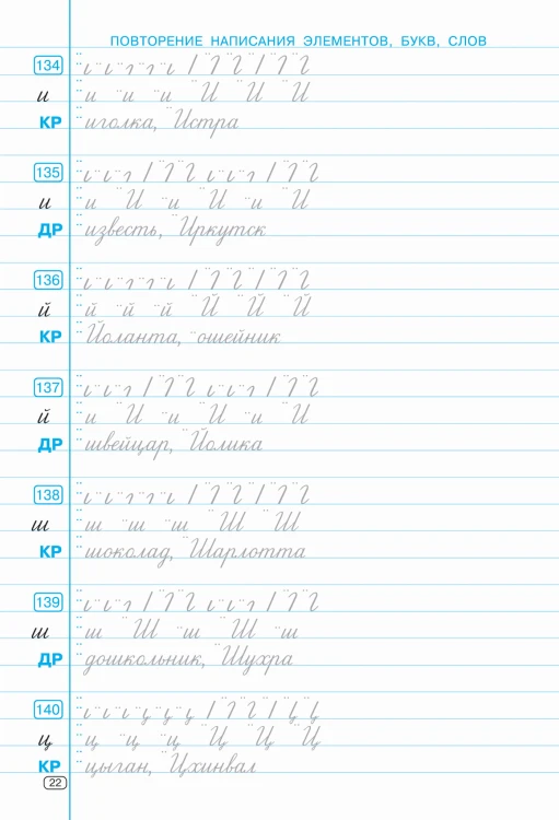 Тренажер по чистописанию. Переход с узкой строчки на широкую 2-3 класс