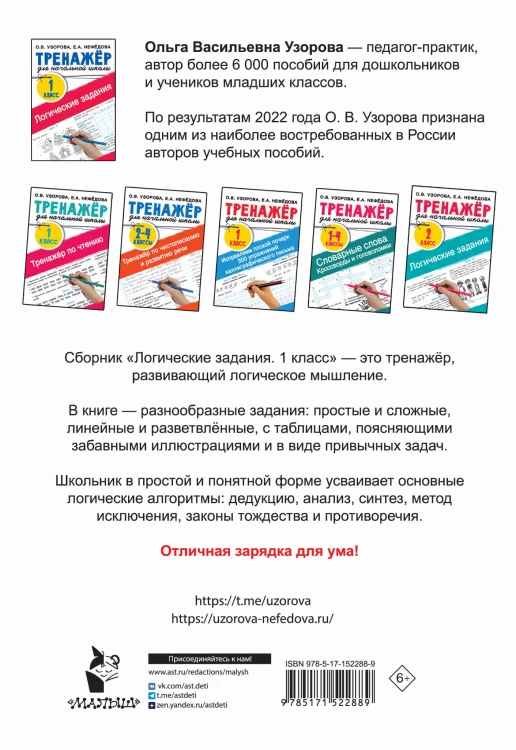 Логические задания. 1 класс