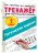 Логические задания. 2 класс