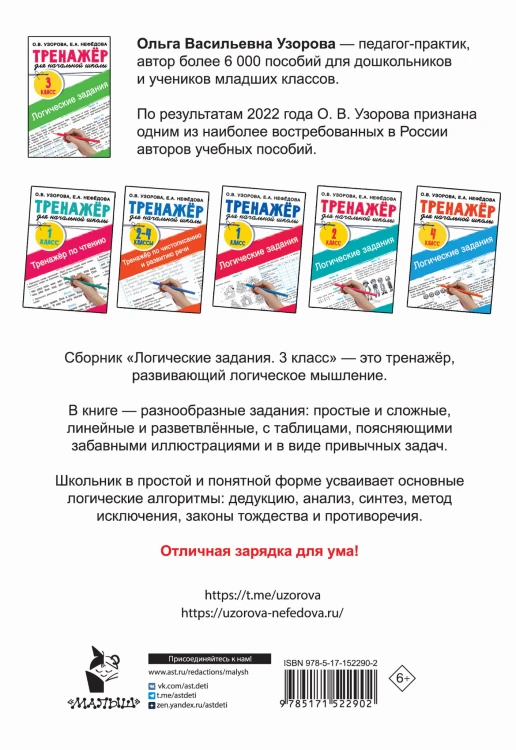 Логические задания. 3 класс